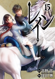 15巻