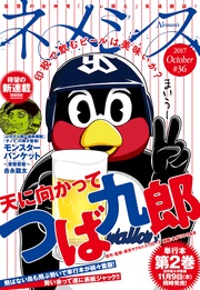 ＃36 [2017年10月6日発売]