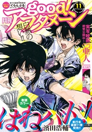 2017年11号 [2017年10月7日発売]