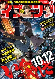 2017年21号 [2017年10月10日発売]