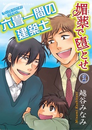 2~六畳一間の建築士