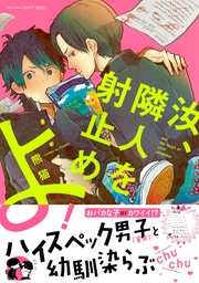 【電子限定おまけマンガ付】