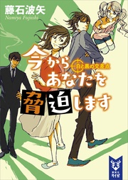 白と黒の交差点