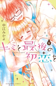 （８）　特別なコト