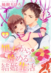 【ショコラブ】（2）