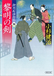 （4）　黎明の剣