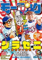 2017年48号 [2017年10月26日発売]