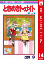 第1部 蘭世編 14