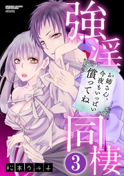 もうひとつの再会 【第3話】