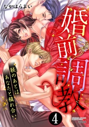 知らない世界　【第4話】