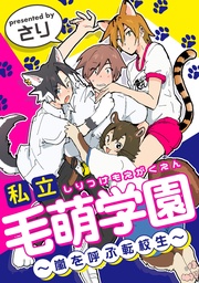 ～嵐を呼ぶ転校生～