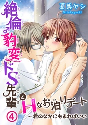 4~君のなかにもあればいい