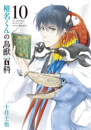 １０巻