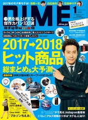 (ダイム) 2018年 1月号