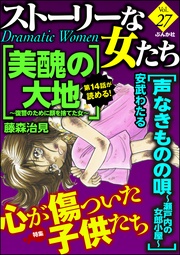 心が傷ついた子供たち Vol.27