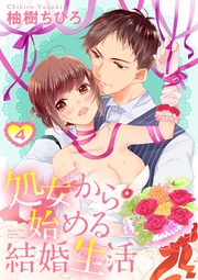 【ショコラブ】（4）