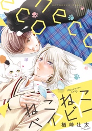 【電子限定カバー&描き下ろし付】