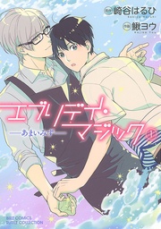 ―あまいみず― (1)