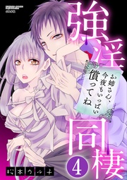 自覚した想い 【第4話】