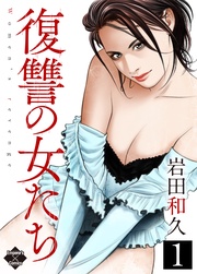 【第1巻】愛の執念編