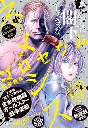＃37 [2017年12月8日発売]