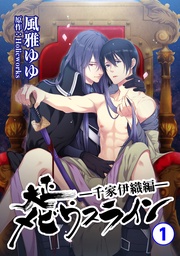 ―千家伊織編―1