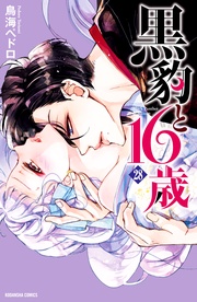 （２８）　美しすぎる花嫁