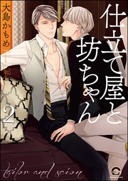 【電子限定かきおろし漫画付】　2