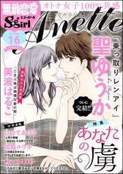 あなたの虜　Vol.16