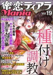 種付け調教　Vol.19