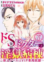 俺だけのものになれ 【第7話】