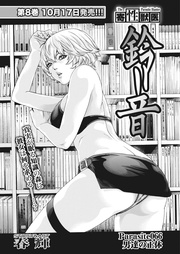 Parasite.66　男達の正体