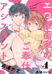 （4）　仲直りのラブエッチ……のはず…？