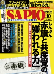 (サピオ) 2016年 10月号