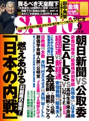(サピオ) 2016年 9月号