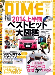 (ダイム) 2014年 6月号
