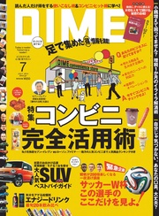 (ダイム) 2014年 7月号