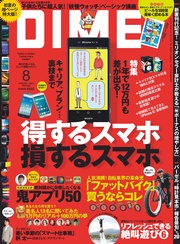 (ダイム) 2014年 8月号