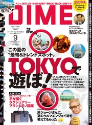 (ダイム) 2014年 9月号