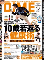 (ダイム) 2014年 10月号