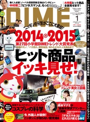 (ダイム) 2015年 1月号