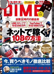 (ダイム) 2015年 2月号