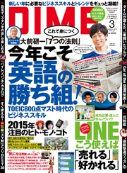 (ダイム) 2015年 3月号