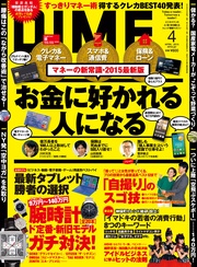 (ダイム) 2015年 4月号