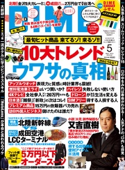 (ダイム) 2015年 5月号