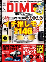 (ダイム) 2015年 6月号