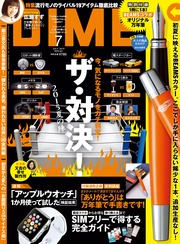 (ダイム) 2015年 7月号