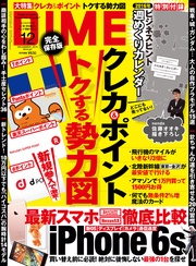 (ダイム) 2015年 12月号