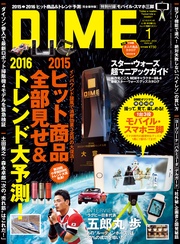 (ダイム) 2016年 1月号