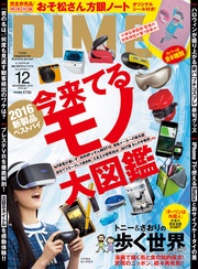 (ダイム) 2016年 12月号
